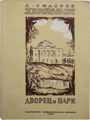 Три каталога о дворцах и парках Ленобласти:<br />